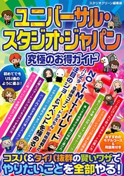 ユニバーサル・スタジオ・ジャパン究極のお得ガイド 2023年版