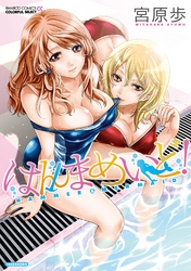 はんまめいど！