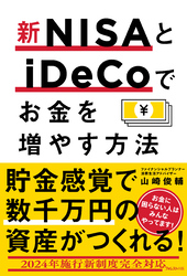 新NISAとiDeCoでお金を増やす方法