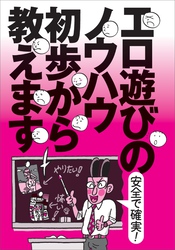 安全で確実！ エロ遊びのノウハウ初歩から教えます★全国メンエスの名店★ガールズバーの子とヤリたい★ギリギリを攻め続ける技量にも感服★採用率は１０％★裏モノＪＡＰＡＮ【特集】