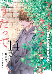 アイネクライネをうたって14