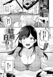 結婚できない白石さん