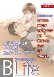 Web Blife 2013年8月号