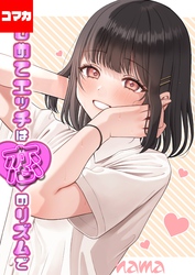 はじめてエッチは恋のリズムで【コマカ】 Heart Throb その2