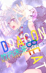 DRAGON BEAT［1話売り］