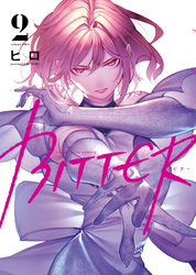 BITTER（2）