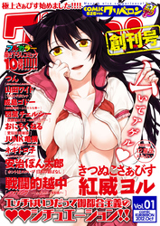 comicクリベロン Vol.01［創刊号］