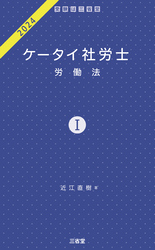 ケータイ社労士 2024