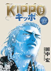 ＫＩＰＰＯ　ｖｏｌ．23