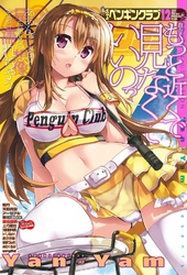 COMICペンギンクラブ2015年12月号