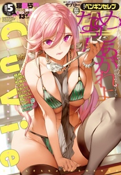 COMICペンギンセレブ2017年5月号