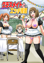 クラスメイトとエッチ授業（8）