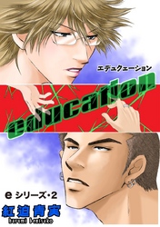 eシリーズ（2）