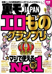 エロものグランプリマジで使えるＮｏ．１　８０ジャンル★コミケの不人気コスプレちゃんは相場の１０分の１★沖縄の新成人に国民のみなさまが言ってやりたいこと代弁★ただのゴミ屑が８千円★裏モノＪＡＰＡＮ