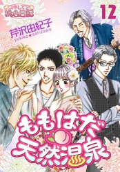 ももはだ天然温泉 12