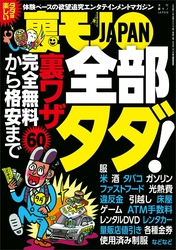 完全無料から格安まで６０ 全部タダ★婚活プロフに『手と口でエクスタシーに導きます』★ルポマグロ漁船★熟女が食いまくれる定番アプリ★心理カウンセリング先生こそ問題を抱えている★裏モノＪＡＰＡＮ