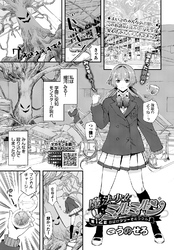 魔法少女ミルミルン