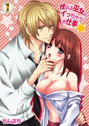 性なる巫女のイっちゃうお仕事★