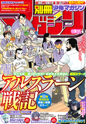 別冊少年マガジン 2025年4月号 [2025年3月7日発売]