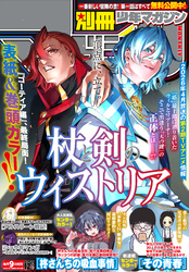 別冊少年マガジン 2025年12月号 [2025年11月8日発売]