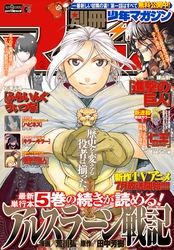 別冊少年マガジン 2016年6月号 [2016年5月9日発売]