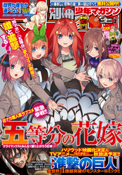 別冊少年マガジン 2020年3月号 [2020年2月7日発売]