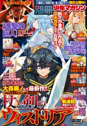 別冊少年マガジン 2021年1月号 [2020年12月9日発売]