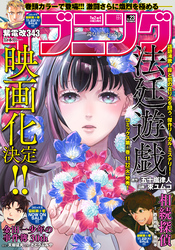 イブニング 2022年23号 [2022年11月8日発売]