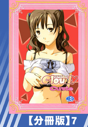 【分冊版】Cloudy（７）