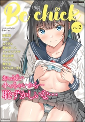 コミックB地区　Vol.2