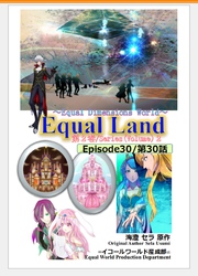 EqualLand 第2巻 Episode30(第30話) Equal Dimensions World