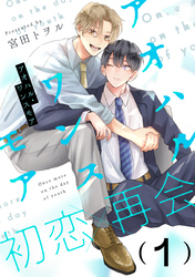 アオハル・ワンスモア