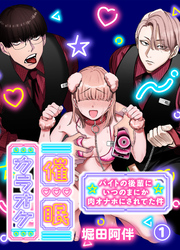 催眠カラオケ-バイトの後輩にいつのまにか肉オナホにされてた件-