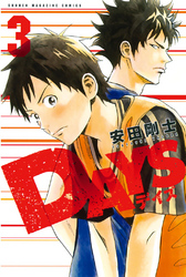 【期間限定　無料お試し版】ＤＡＹＳ（３）