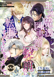 王立魔法図書館の［錠前］に転職することになりまして 【短編】8
