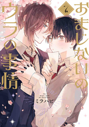 おまじないのウラの事情 vol.7