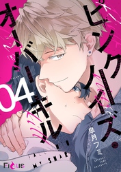 ピンクノイズ・オーバーキル 4