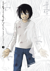 生まれる価値のなかった自分がアンナのためにできるいくつかのこと（３）