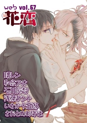 web花恋 vol.67