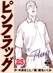 ピンフラッグ 25