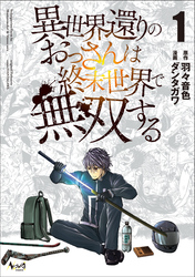 【期間限定　無料お試し版】異世界還りのおっさんは終末世界で無双する