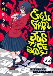 イーブルガール/ジャスティスボーイ(22)