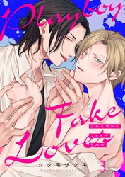 プレイボーイ・フェイク・ラバー３