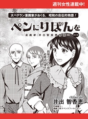 ペンにりぼんを～漫画家・井出智香恵物語～【単話版】６０