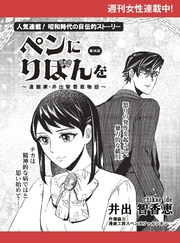 ペンにりぼんを～漫画家・井出智香恵物語～【単話版】５８