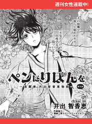 ペンにりぼんを～漫画家・井出智香恵物語～【単話版】７２
