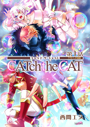 CATchtheCAT『フレイヤ連載』 1話