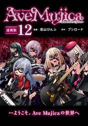BanG Dream! Ave Mujica -manuscriptus- 連載版:12