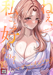 ねえ、私のこと好きなの？～誘惑のマザー・イン・ロウ【特別修正版】(19)