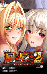 屈辱 2【フルカラー】